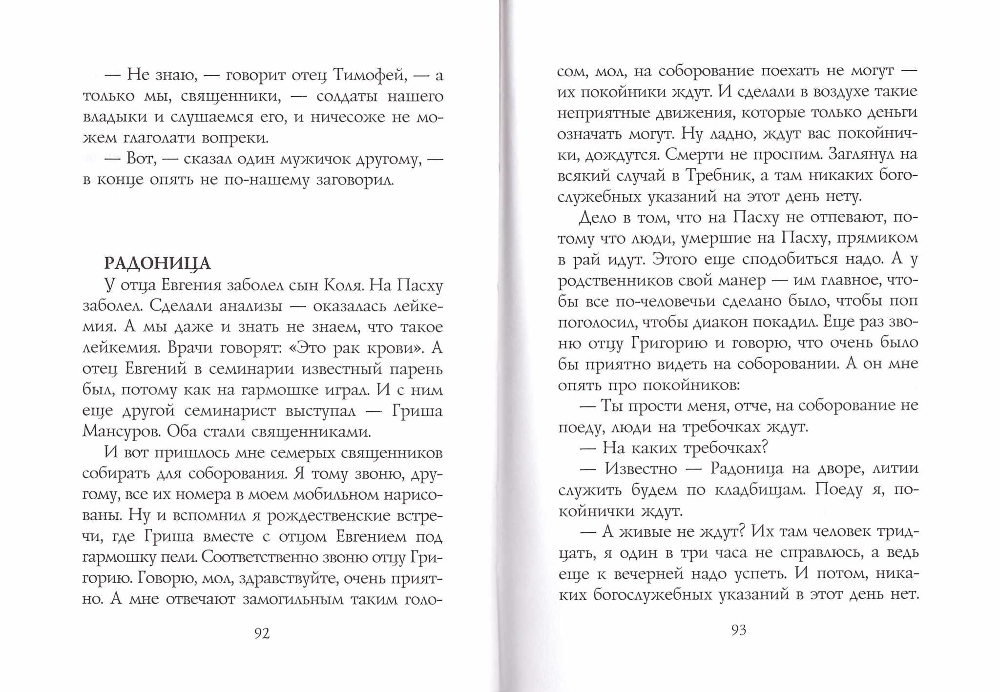 Весна в Раю. Мирослав Бакулин - купить по выгодной цене | Уральская звонница