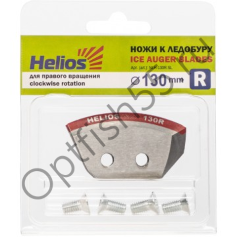 Ножи 130R полукруглые правое вращение HELIOS