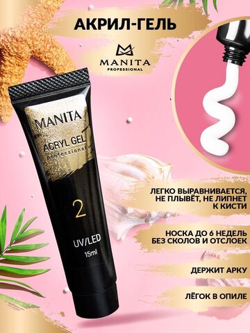 Manita Professional акригель 02 , 15 мл