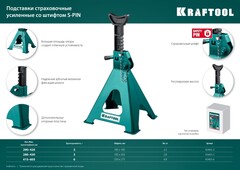 KRAFTOOL S-PIN, 6 т, 415 - 605 мм, усиленная страховочная подставка со штифтом (43465-6)