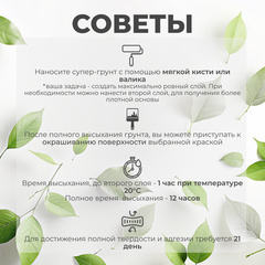 Супер грунт Адгезионный, Черный, ProArt