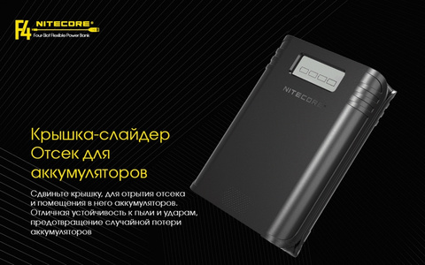 Зарядное устройство Nitecore F4