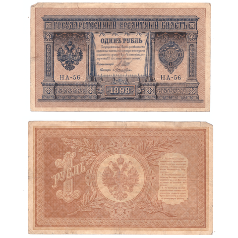 1 рубль 1898 F пятна/замятины