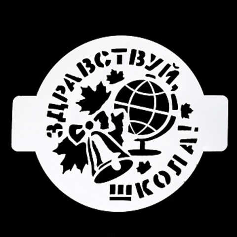 Трафарет 