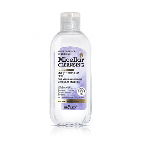 Белита Micellar CLEANSING Гель Мицеллярный д/умывания лица 