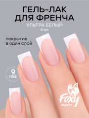 Гель-лак 