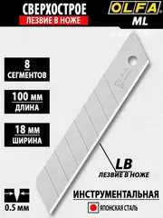 OLFA 18 мм, с выдвижным лезвием, металлический нож (OL-ML)