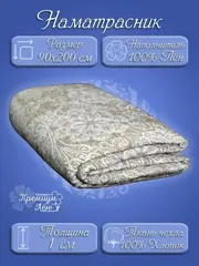 Наматрасники