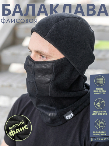 Балаклава флисовая M65 вставка-сетка для носа (черная)