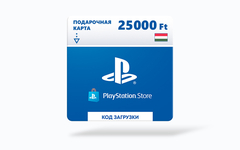 Карта оплаты Playstation Store 25000 HUF HUN [Цифровая версия]