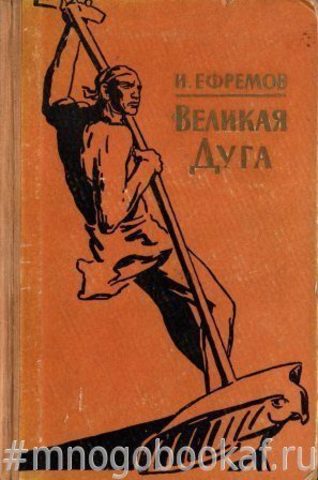 Великая дуга