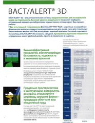 Анализатор автоматический на Трио-Медикал