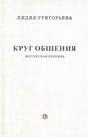 Круг общения