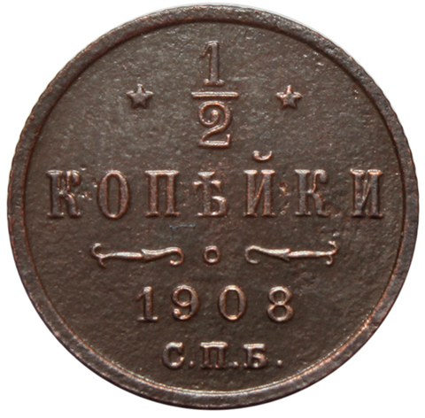 1/2 копейки. Николай II. СПБ.  1908 год. XF-AU