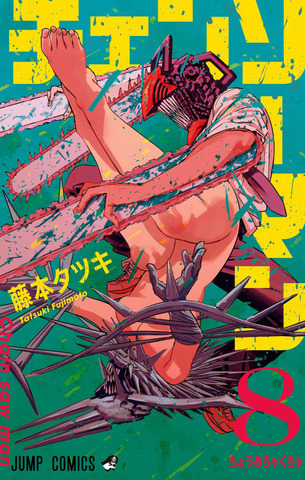 Chainsaw Man Vol. 8 (На японском языке)