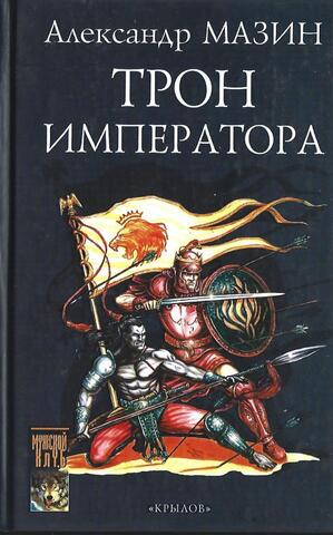 Трон Императора