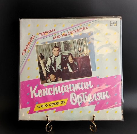 Константин Орбелян и его оркестр - 2LP. Виниловые пластинки 2 штуки 12 дюймов. Мелодия СССР