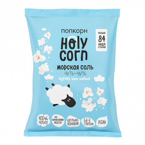 Попкорн Морская соль, 20г (Holy Corn)