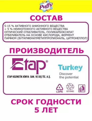 Жидкое стиральное средство PUFFY SIVI MATIK MAGICAL BLACK для черного