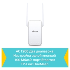 TP-Link RE315 AC1200 Mesh усилитель Wi-Fi сигнала
