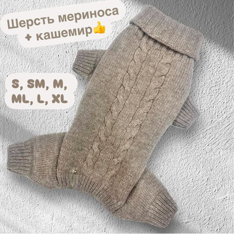 2096 - Свитер-комбинезон для собаки 