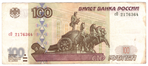 100 рублей 1997 г. Модификация 2001 г. Серия: -сО- №2176364  F-VF