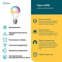 Умная лампа TP-LINK Tapo L535E