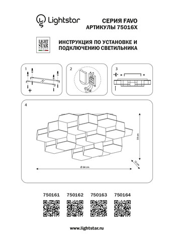 Потолочный светодиодный светильник Favo Lightstar 750162