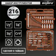Ombra OMT216S Набор инструмента универсальный 1/4