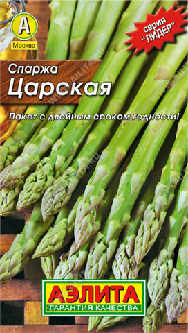 Спаржа Царская