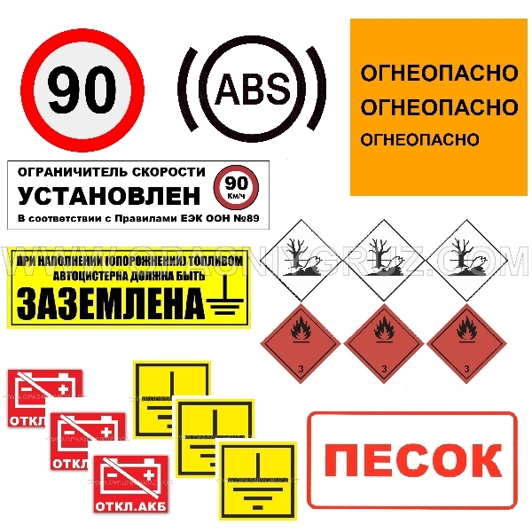 Наклейки на бензовоз по допог нового образца