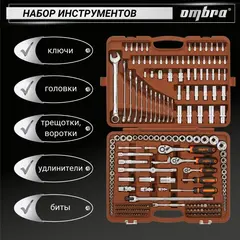 Ombra OMT216S Набор инструмента универсальный 1/4
