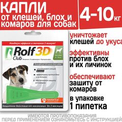 Капли для собак 4-10кг от клещей, блох и комаров Rolf 3D Club 1 пипетка, Фипронил/D-цифенотрин/Пирипроксифен
