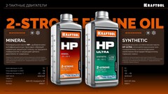 KRAFTOOL HP, 1 л, минеральное масло для 2-тактных двигателей (41500-1)