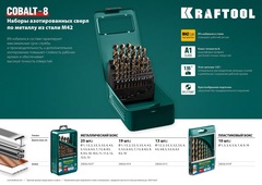 KRAFTOOL COBALT-8, 19 шт, (1-10 мм), сталь М42, HSS-Co(8%), набор сверл по металлу (29656-H19)