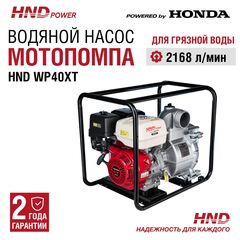 Насос HND WP40XT