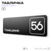 Табличка с номером помещения 