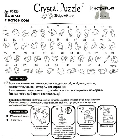 Кристальный пазл 3d Сrystal puzzle 