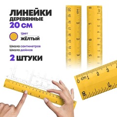 
          Набор деревянных линеек для измерения 20 см, 2 шт, MC-Basir, измерительная (чертежная) линейка с делениями длиной 200 мм