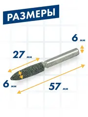 Шарошка абразивная ПРАКТИКА карбид кремния, цилиндрическая заостренная  6х27 мм, хвост 6 м (641-329)