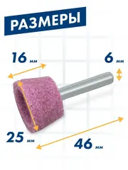 Шарошка абразивная ПРАКТИКА оксид алюминия, трапециевидная 25х16 мм, хвост 6 мм (641-213)