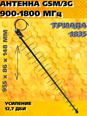 Антенна сотовая Триада-1835antenna.ru 9001800 МГц направленная на кронштейн с большим усилением