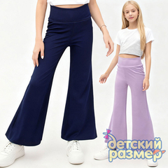 Брюки-клеш (лапша)