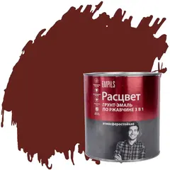 Грунт-эмаль на ржавчину 3 в 1 алкидная Расцвет глянцевая вишневая