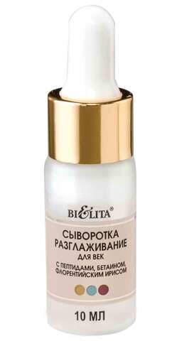 Белита Про.линия FACE CARE Сыворотка-разглаживание для век 10мл