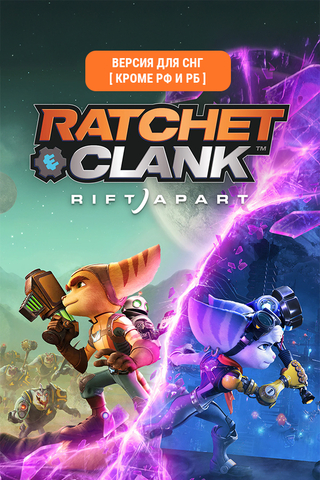 Ratchet & Clank: Rift Apart (Версия для СНГ [ Кроме РФ и РБ ]) (для ПК, цифровой код доступа)