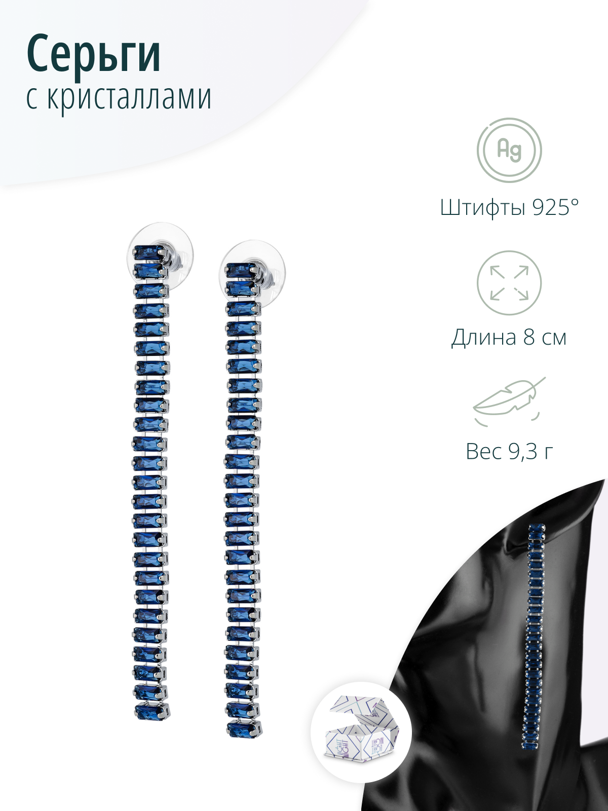 Длинные синие дизайнерские серьги с кристаллами