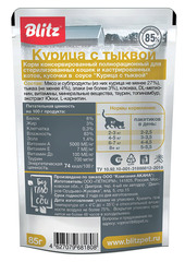 Blitz Indoor пауч для стерилизованных кошек и кастрир котов(курица с тыквой) кусочки в соусе 85г