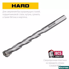 KRAFTOOL Hard, 8 х 120 мм, тв.сплав ВС5, сверло специальное по твёрдым материалам (29177-120-8)