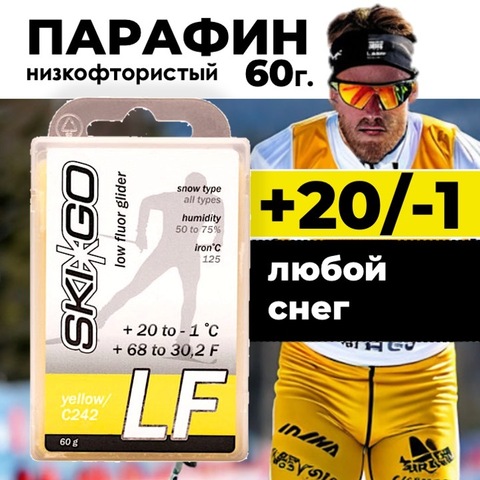 Картинка парафин Skigo LF 60 (+20/-1) - 1